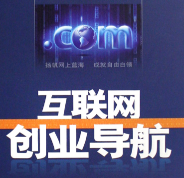 論互聯(lián)網(wǎng)創(chuàng)業(yè)的“左派”和“右派”！