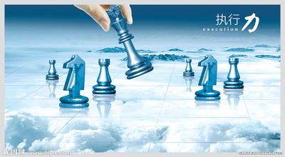 如何培養(yǎng)執(zhí)行力