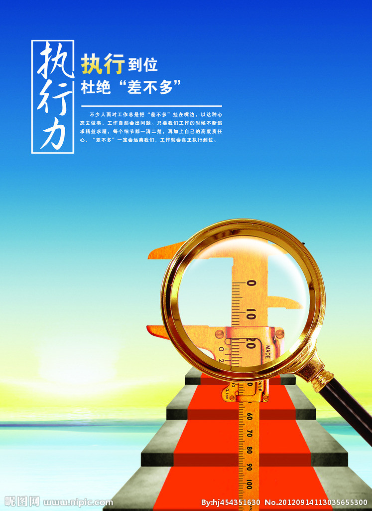 什么是執(zhí)行力