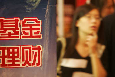 投資者需注意基金理財?shù)娘L險