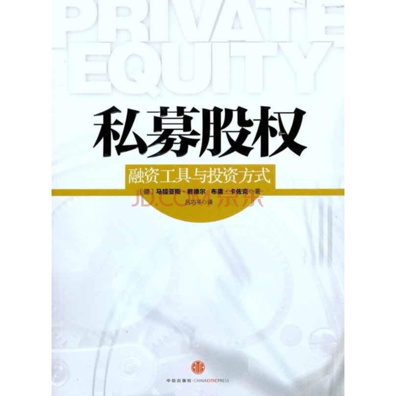 私募股權(quán)融資方式