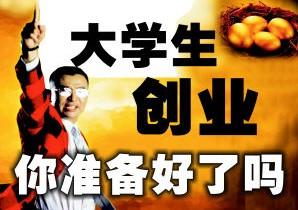 創(chuàng)業(yè)是現(xiàn)在人們經(jīng)常提高的一個詞，有了一定的經(jīng)驗之后都會想著去創(chuàng)業(yè)來完成自己的創(chuàng)業(yè)夢想，從觀念方面看，創(chuàng)業(yè)項目分為傳統(tǒng)創(chuàng)業(yè)，新興創(chuàng)業(yè)以及最新興起的微創(chuàng)業(yè)；從方法方面看，可以分為實業(yè)創(chuàng)業(yè)和網(wǎng)絡(luò)創(chuàng)業(yè)；從投資方面看，可以分為無本創(chuàng)業(yè)，小本創(chuàng)業(yè)，微創(chuàng)業(yè)；從方式方面看，創(chuàng)業(yè)項目分為自主創(chuàng)業(yè)，加盟創(chuàng)業(yè)，體驗式培訓創(chuàng)業(yè)和創(chuàng)業(yè)方案指導創(chuàng)業(yè)