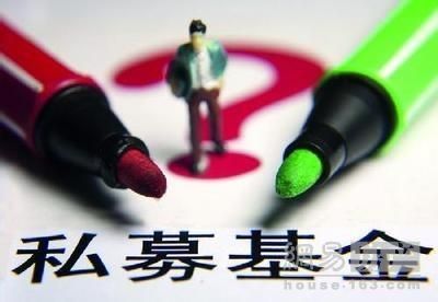 私募基金知識集錦