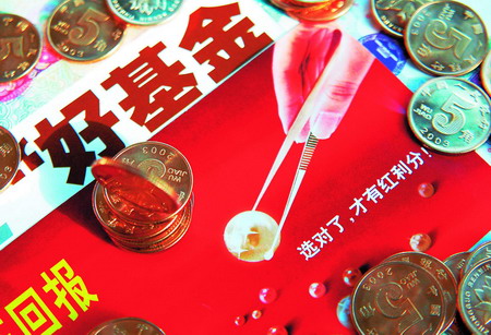 重視基金投資細節(jié)問題