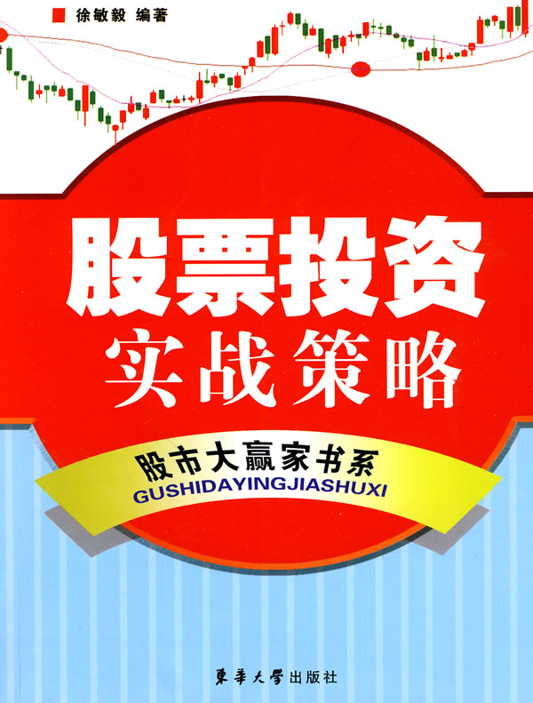 投資股票的方法