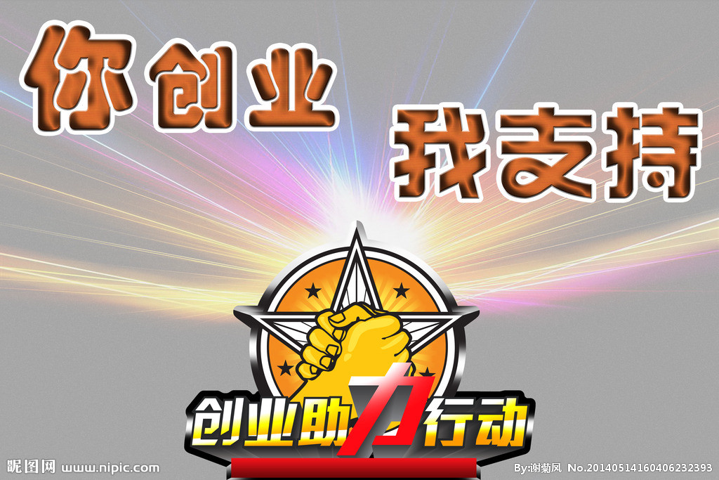 創(chuàng)業(yè)資金三步搞定