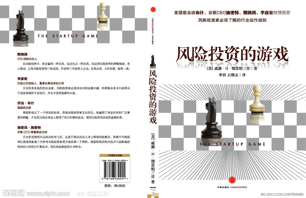 風(fēng)險(xiǎn)投資的定義與內(nèi)涵