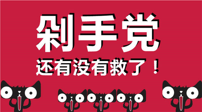 支付寶“花唄”PK京東“白條”#一場剁手黨的解放戰(zhàn)爭#