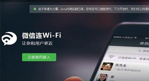 微信開放WiFi接口，預(yù)示商業(yè)WiFi的喧囂與暗流