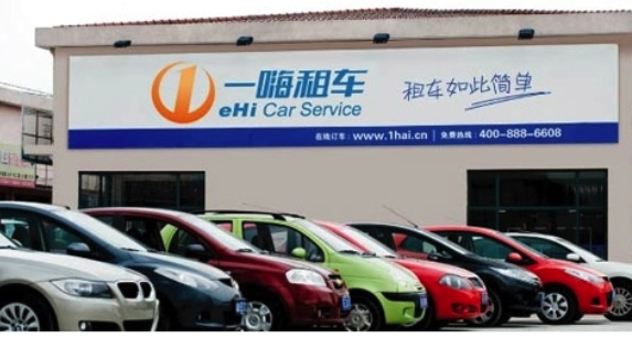 一嗨租車上市，面臨三大難關(guān)