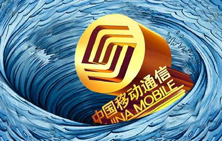 今日嗅評：中移動拿了一手好牌，卻打成渣渣