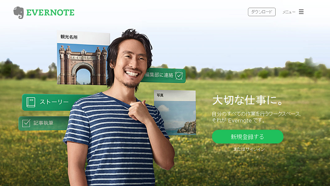 獲得日經(jīng)集團投資的Evernote宣布，他們要全面支持日語了