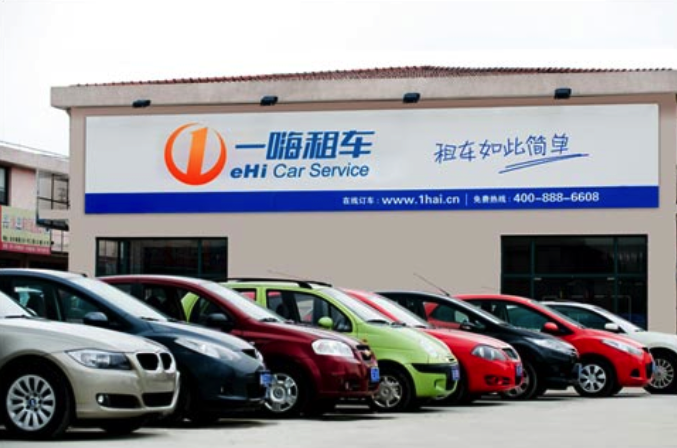 一嗨租車預(yù)計(jì)14日上市，德銀退出承銷團(tuán)
