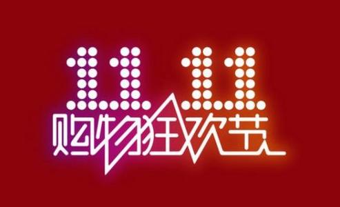 “雙十一”：還未鳴槍，阿里和京東先打一場商標(biāo)戰(zhàn)