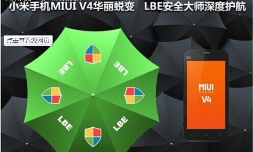 【早報(bào)】小米入股LBE安全大師，360你造嗎？