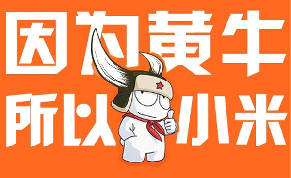 黃牛實(shí)則給小米帶了巨大傷害，小米該思變了