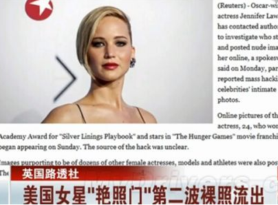 【早報(bào)】iCloud艷照門升級(jí)，苦主勞倫斯再遭爆照