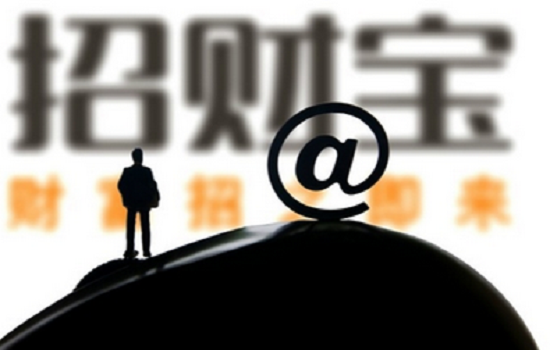 阿里招財(cái)寶拿什么來(lái)上一萬(wàn)億？