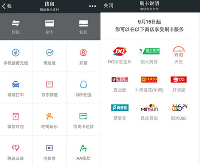 【早報(bào)】微信支付又有了新的動(dòng)作，微信“刷卡”來(lái)了