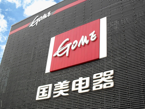 【早報】價格全面低于京東？國美在線這次食言了