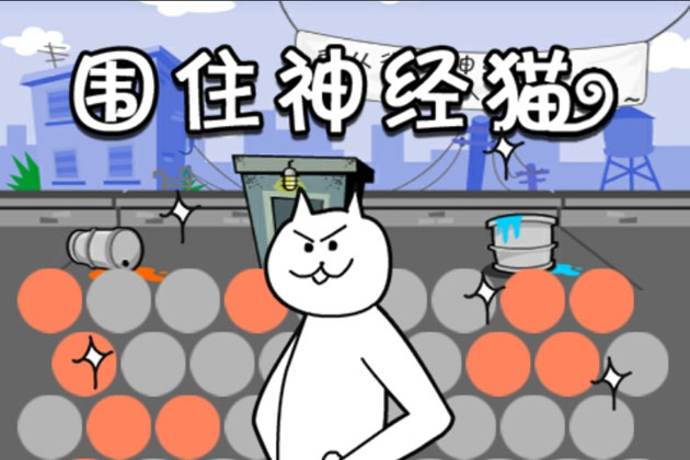 從馬里奧到神經(jīng)貓，回顧四款曾讓我們放不下手的極簡(jiǎn)游戲