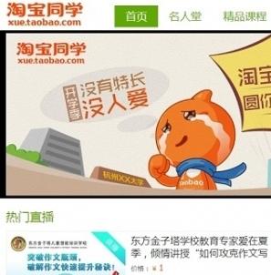 淘寶同學(xué)犯暈，阿里師生能行？對教育電商化和移動化的幾個想法