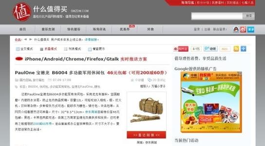 什么值得買：它是何以聚集并挖掘用戶貢獻力的？