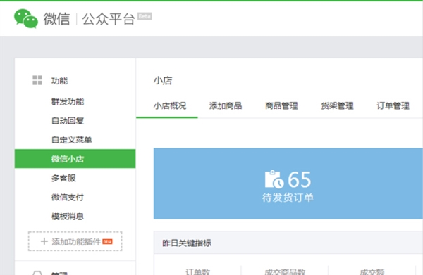 【早報(bào)】微信公眾平臺“變臉”：扁平化，功能增加