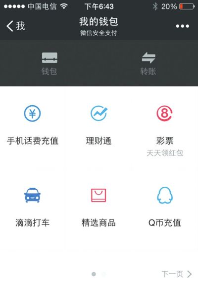 【早報】微信新版上線“我的錢包” ，新增微信“零錢”轉(zhuǎn)賬功能