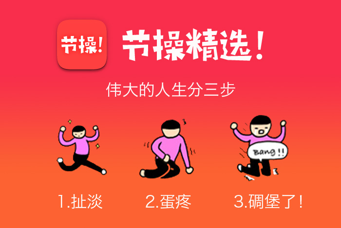 節(jié)操精選：我這么理解90后的娛樂痛點、笑點、G點