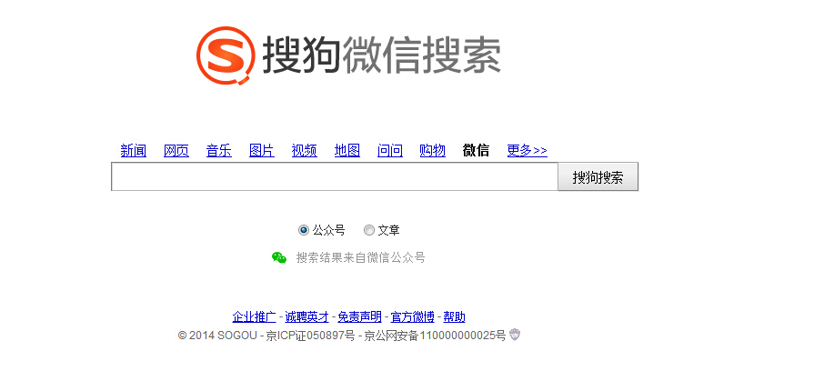 微信搜索，終于被搜狗拿下了