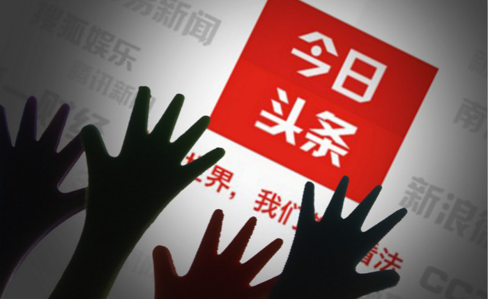 今日頭條之惑：法律、商業(yè)和創(chuàng)新的矛盾