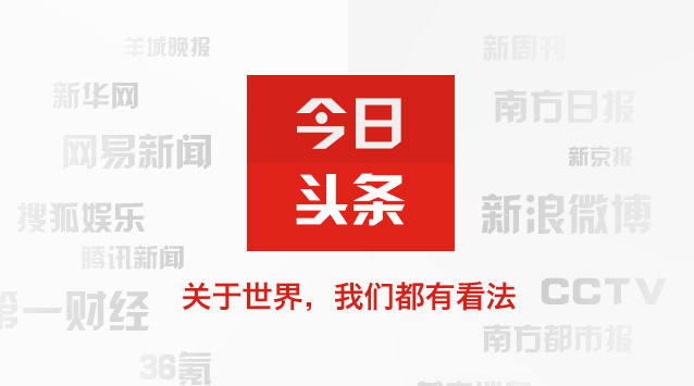 今日頭條到底值不值5億美金？