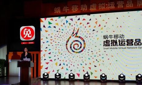 中國聯(lián)通叫停蝸牛移動170：利益博弈才剛剛開始
