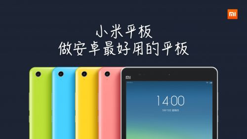 雷軍憑什么敢做小米平板？