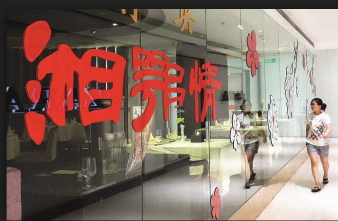 湘鄂情需要向互聯(lián)網(wǎng)轉(zhuǎn)型嗎？顯然并不需要，也不看好
