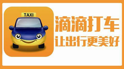 被投企業(yè)滴滴打車介紹