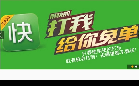 被投企業(yè)快的打車介紹