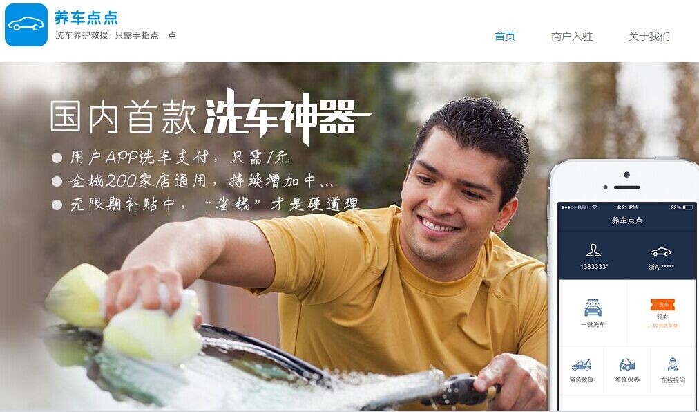 被投企業(yè)養(yǎng)車點(diǎn)點(diǎn)介紹