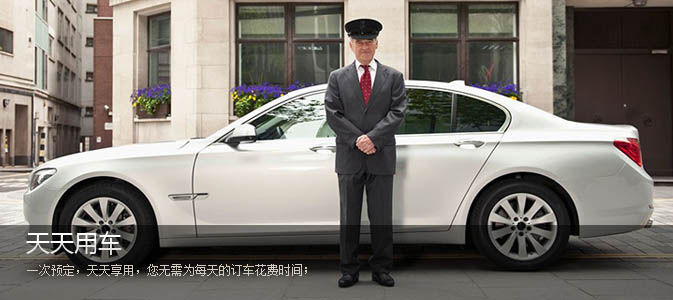 被投企業(yè)天天用車介紹