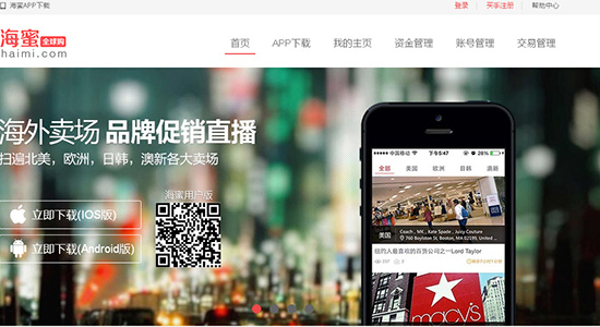 跨境電商海蜜介紹介紹