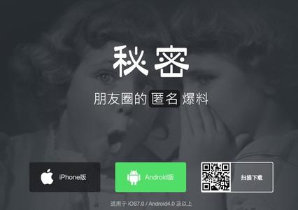 "秘密"創(chuàng)始人回應(yīng)質(zhì)疑：匿名的社交方式特別適合中國(guó)