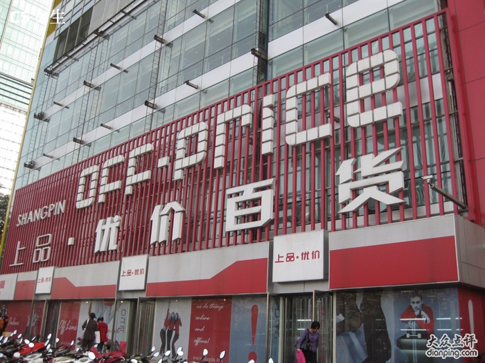 微信與上品折扣要出“大招”，是騰訊要布局線下百貨業(yè)？