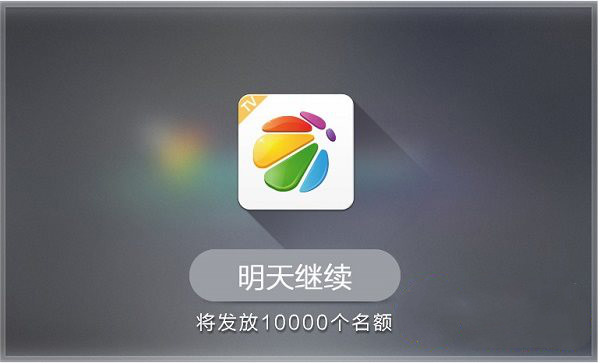 360電視助手：瞄準(zhǔn)山寨盒子，前進(jìn)！