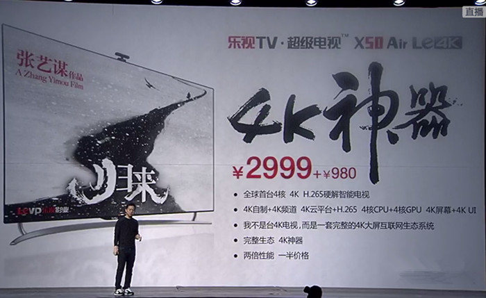 剖析樂視X50air的成本魔術：2999超低價是這么實現(xiàn)