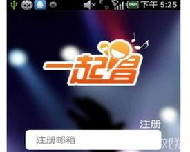 O2O平臺(tái)“一起唱”讓K歌和社交同步走