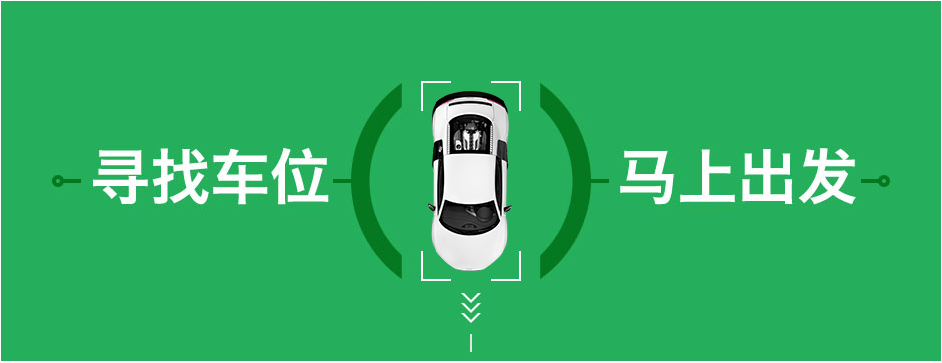 停車寶App獲千萬元天使融資：明勢資本等3方參投