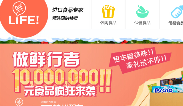 垂直于進(jìn)口食品的跨境電商，“鮮life”宣布已獲千萬(wàn)人民幣天使投資