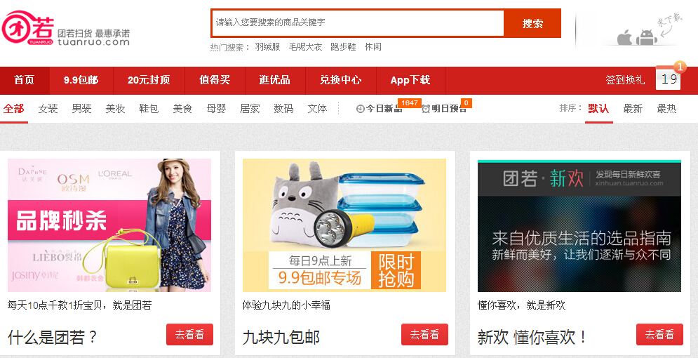 團(tuán)若網(wǎng)B輪融資4000萬(wàn)美元：投資方亞特拉斯風(fēng)投