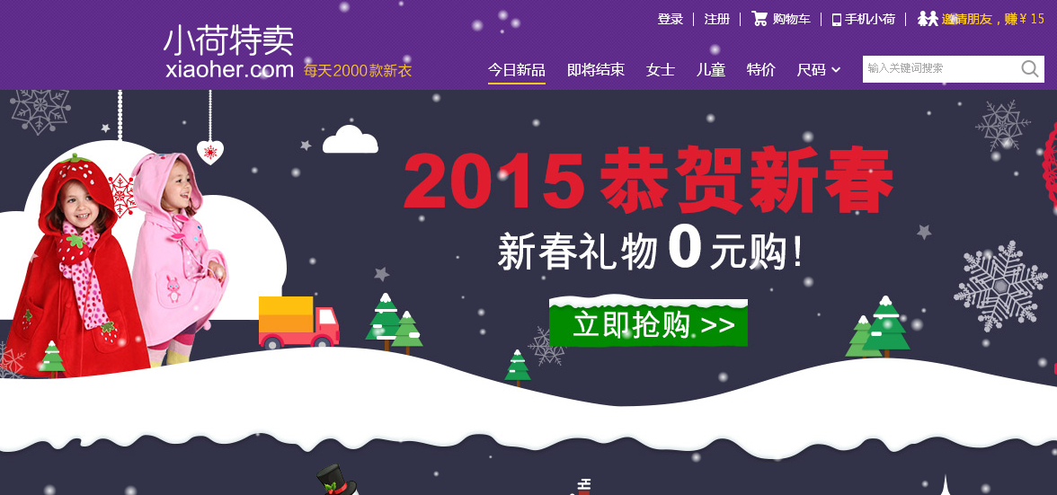 服裝特賣電商小荷特賣簡介